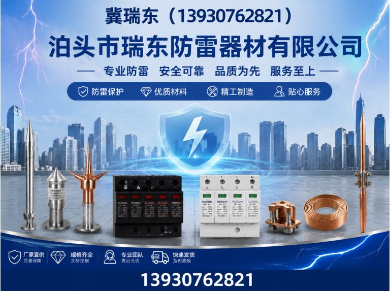 吴桥县防雷接地器材展示图