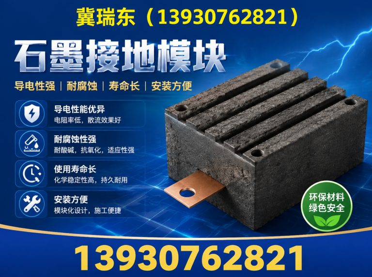 吴桥县石墨接地模块展示图